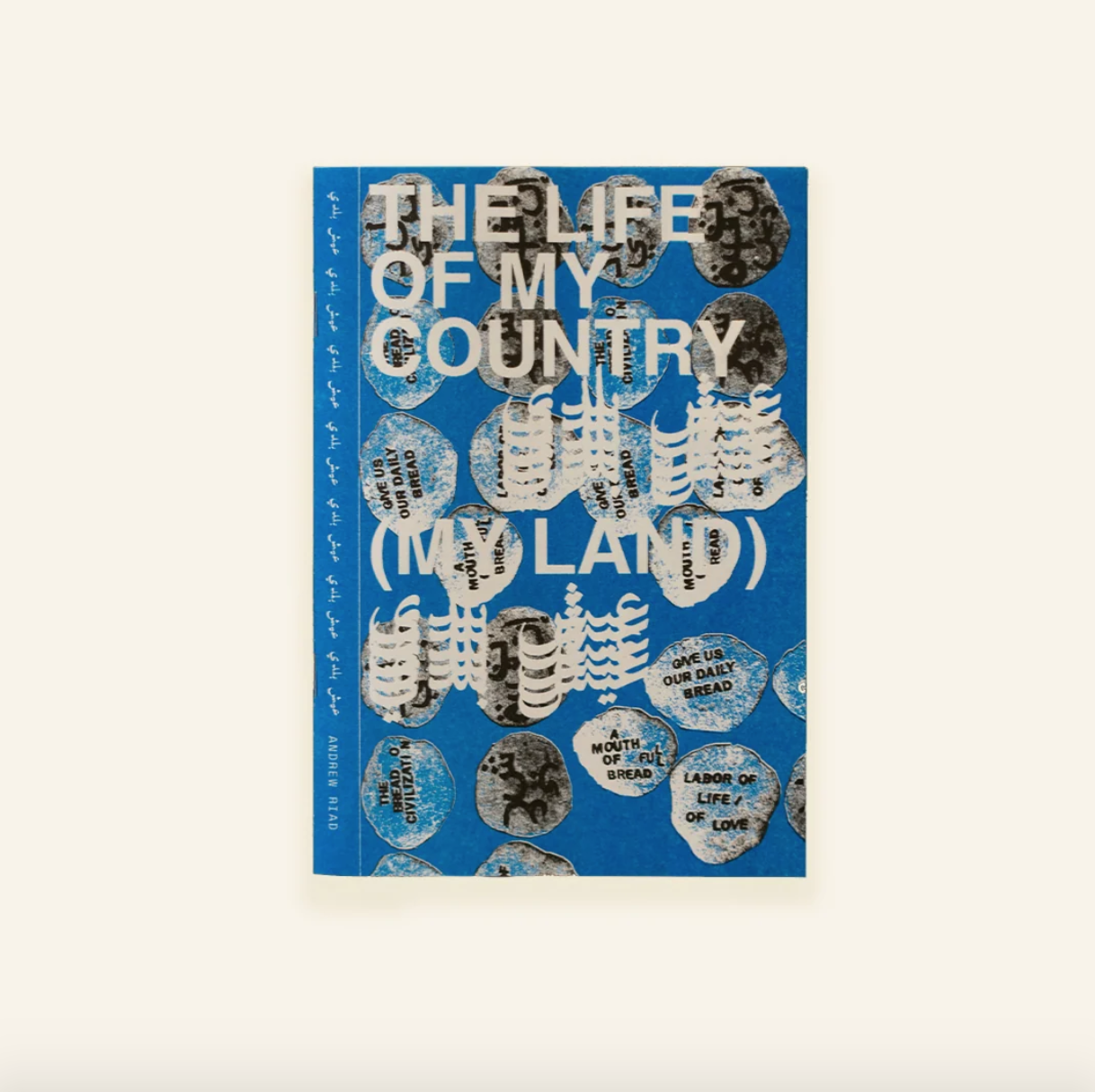 The Life of My Country - Eish Balady